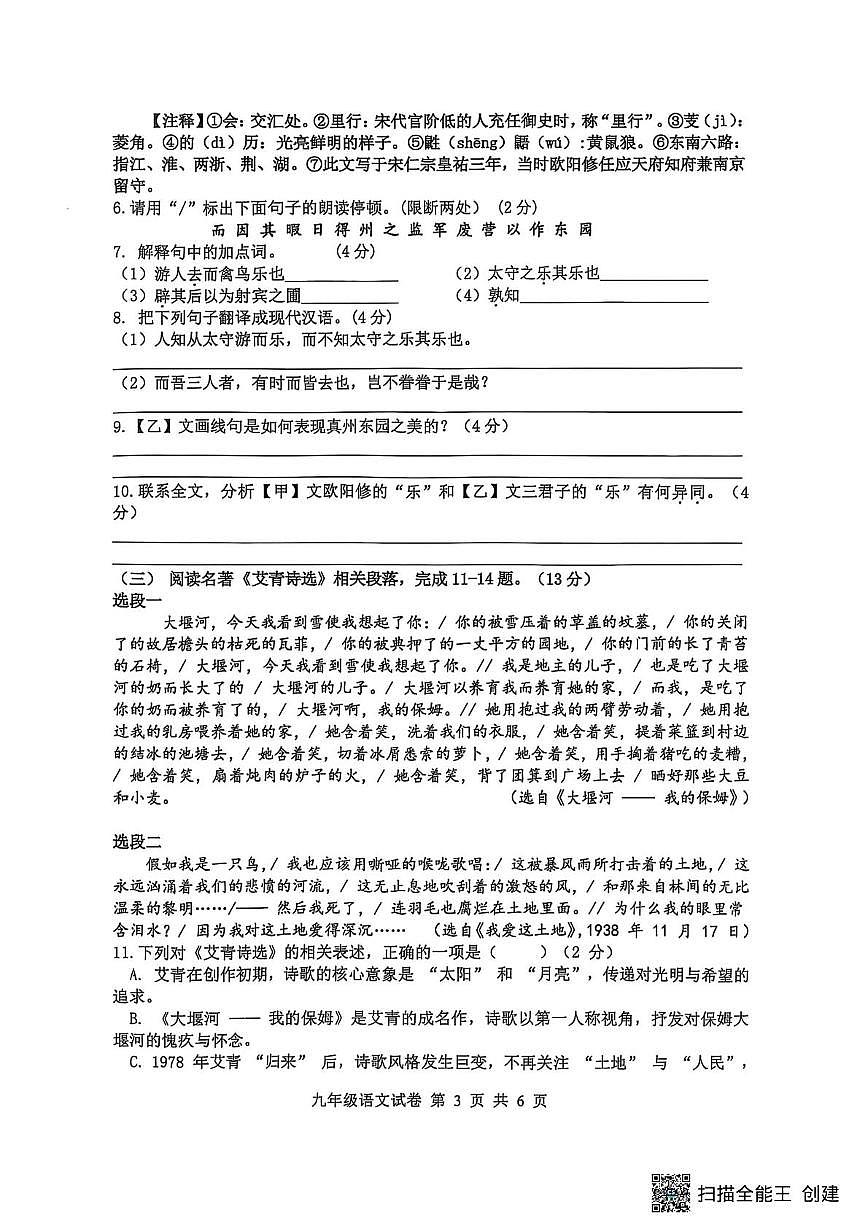 江苏省淮安市盱眙县2025-2026学年九年级上学期11月期中考试语文试题第3页