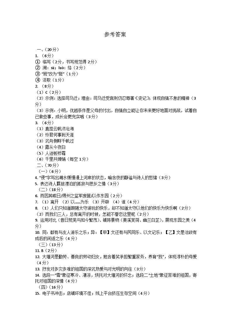 江苏省淮安市盱眙县2025-2026学年九年级上学期11月期中考试语文试题参考答案第1页