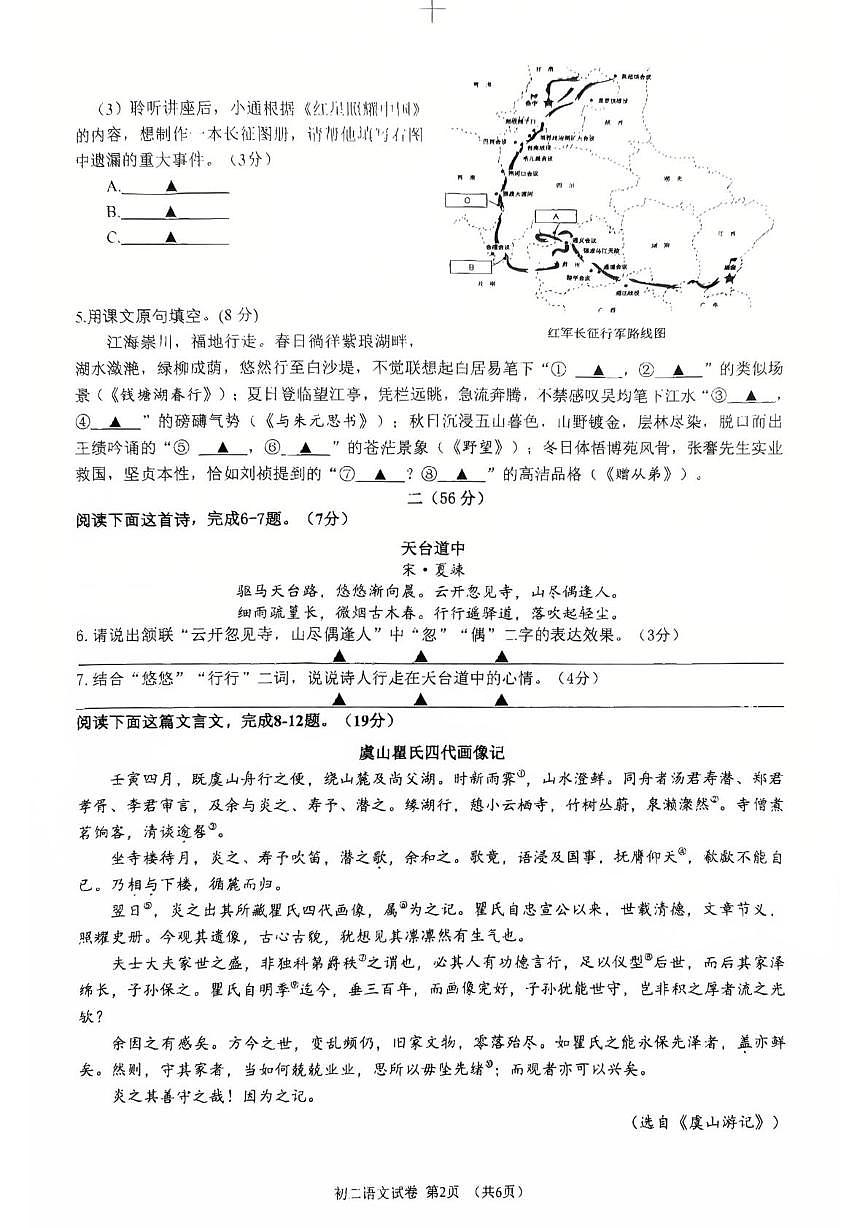 江苏省南通市市直学校2025-2026学年八年级上学期11月期中考试语文试题第2页