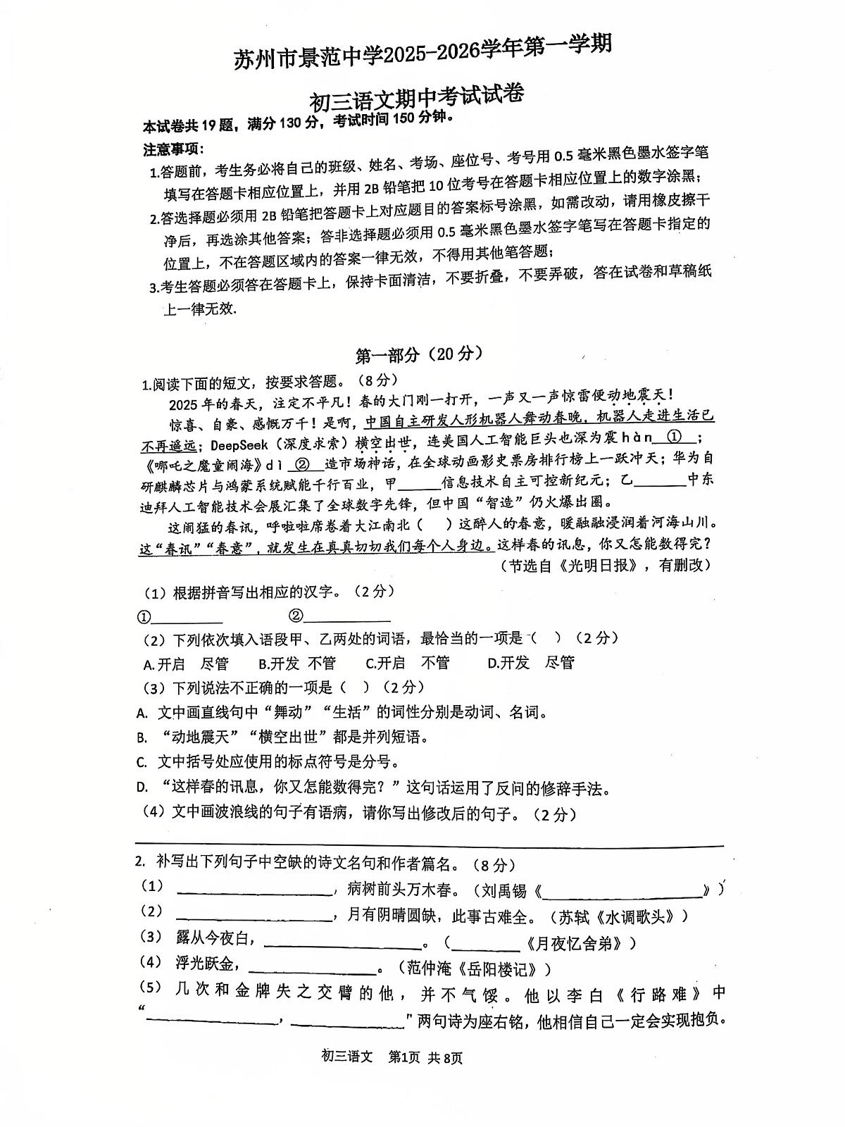 江苏省苏州市景范中学校2025-2026学年九年级上学期11月期中语文试题第1页