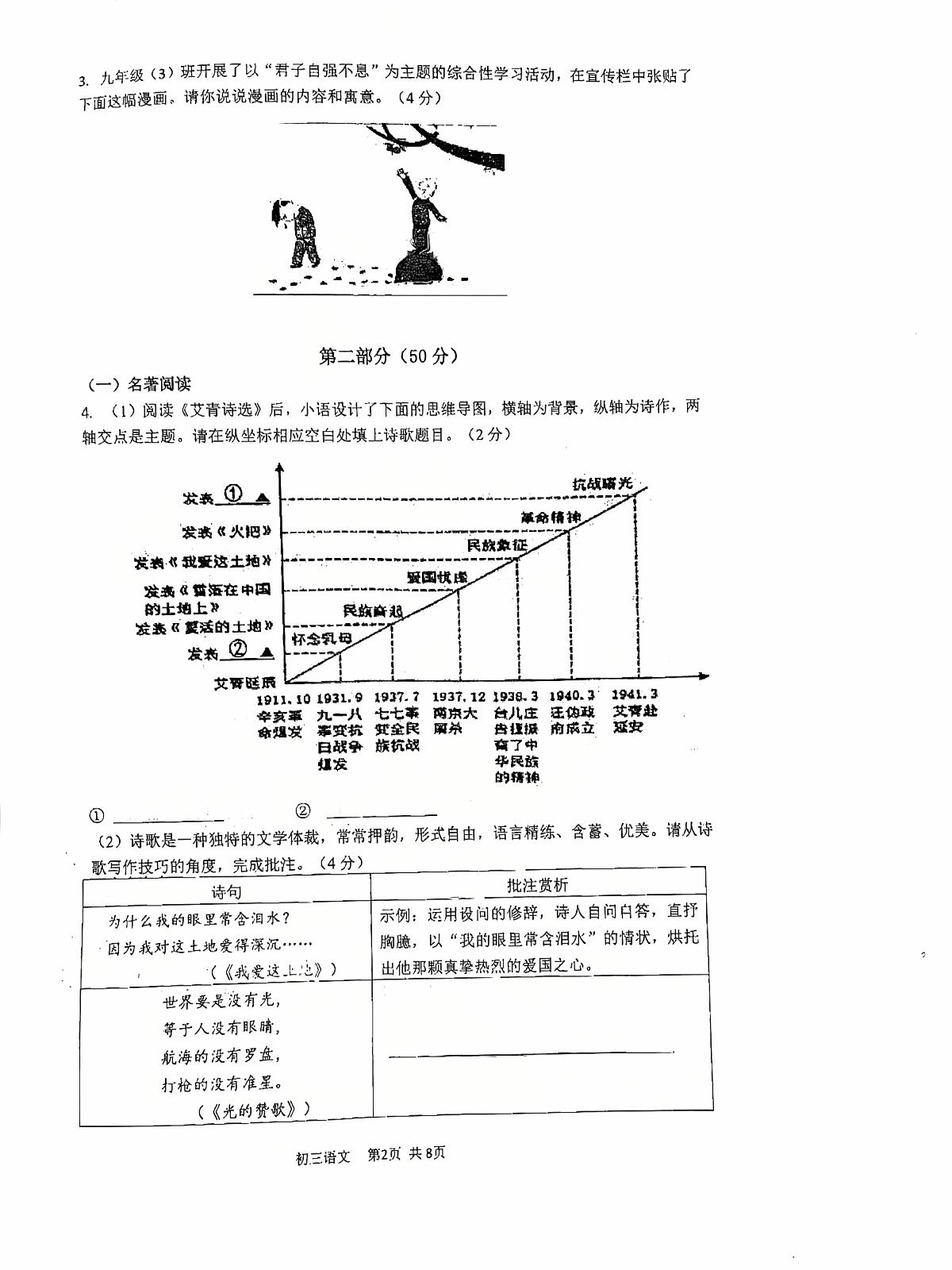 江苏省苏州市景范中学校2025-2026学年九年级上学期11月期中语文试题第2页
