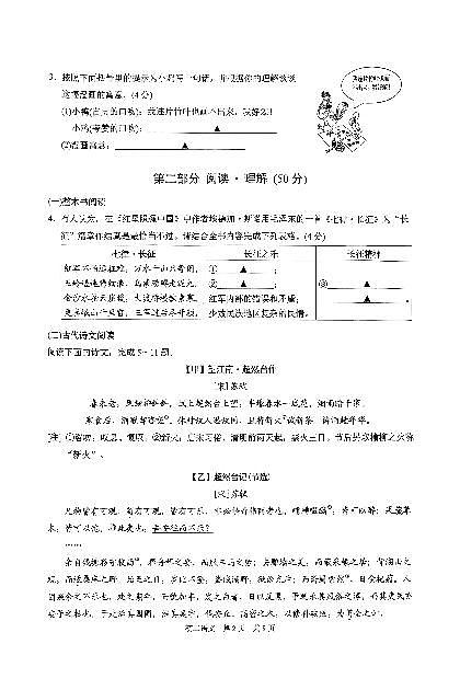 江苏省苏州市常熟市,张家港市,昆山市,太仓市校联考2025-2026学年八年级上学期期中考试语文试题第2页