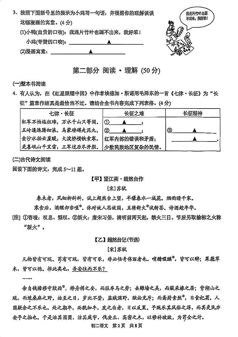 江苏省苏州市2025-2026学年八年级上学期11月期中阳光测评语文试题第2页