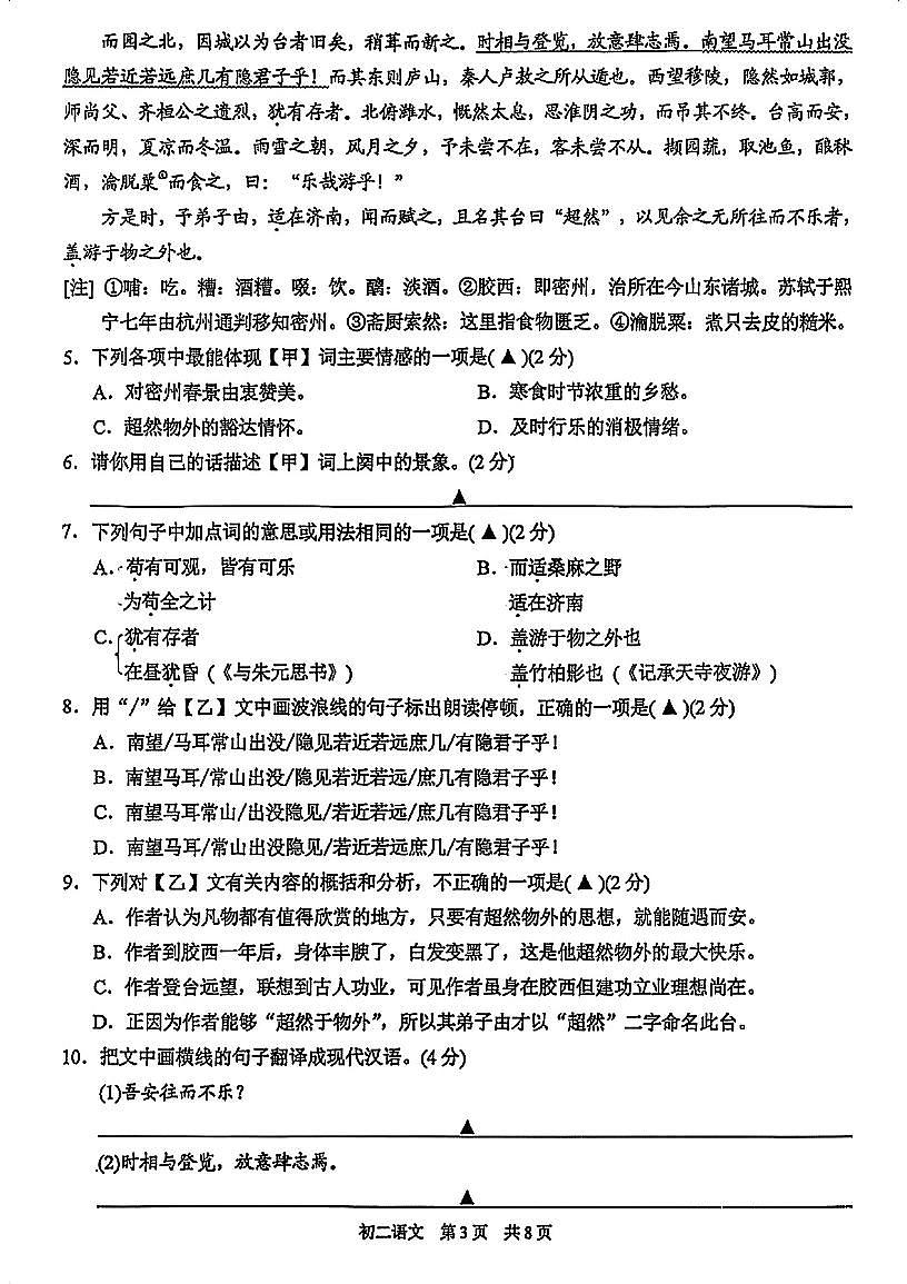 江苏省苏州市2025-2026学年八年级上学期11月期中阳光测评语文试题第3页