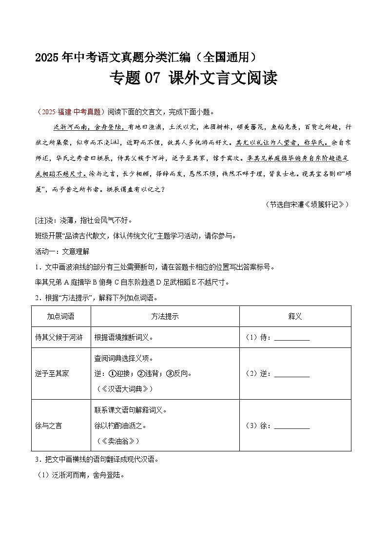 专题07 课外文言文阅读（第1期）（原卷+解释）2025年中考语文真题分类汇编 全国通用第1页