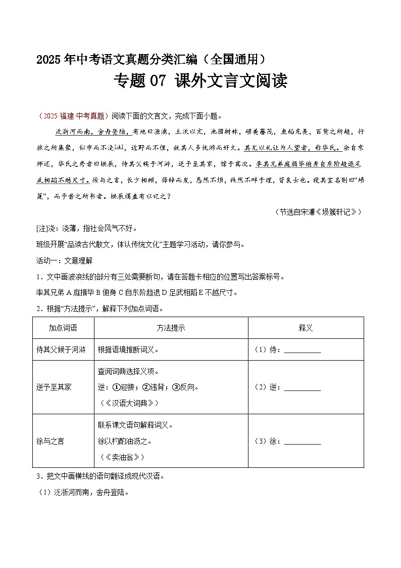 专题07 课外文言文阅读（第1期）（原卷+解释）2025年中考语文真题分类汇编 全国通用第1页