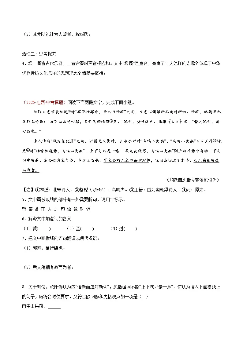 专题07 课外文言文阅读（第1期）（原卷+解释）2025年中考语文真题分类汇编 全国通用第2页