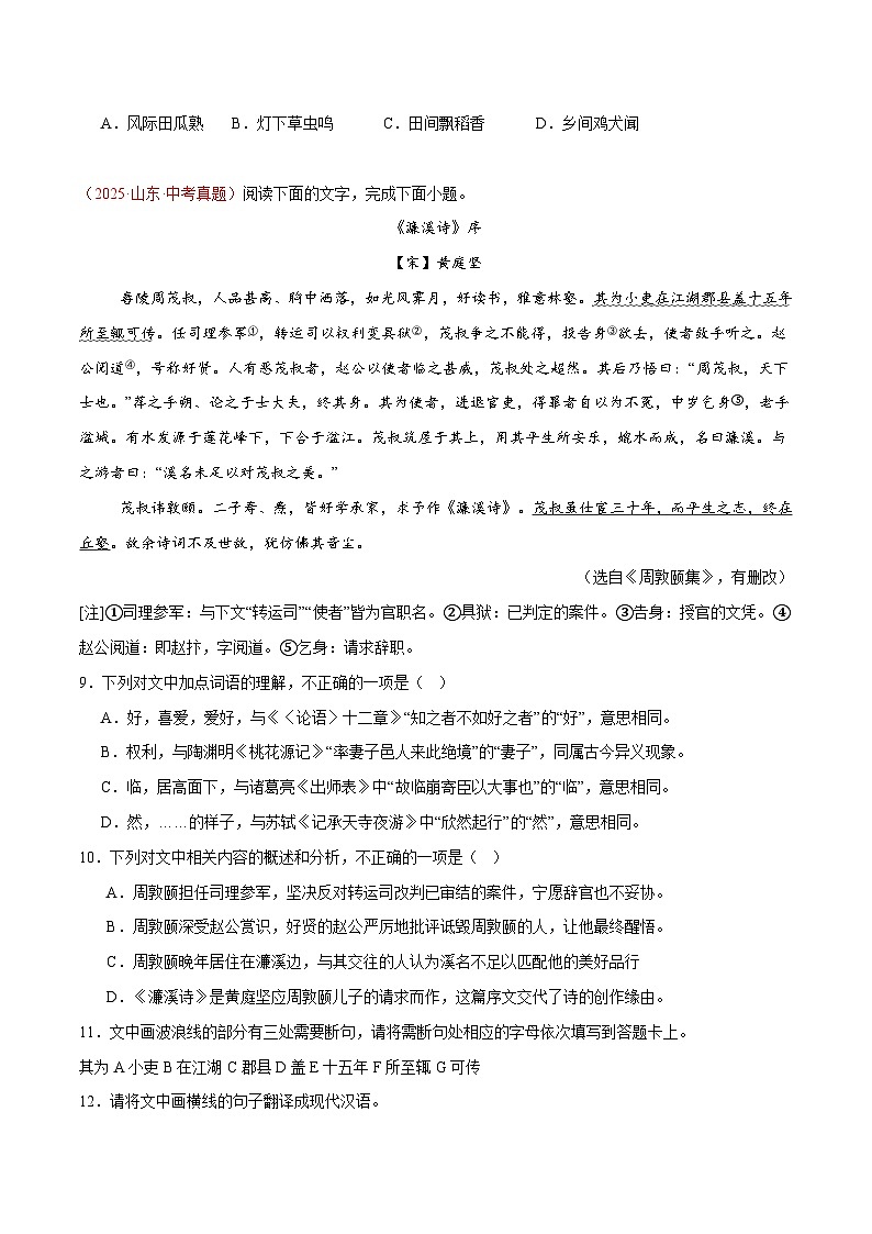 专题07 课外文言文阅读（第1期）（原卷+解释）2025年中考语文真题分类汇编 全国通用第3页