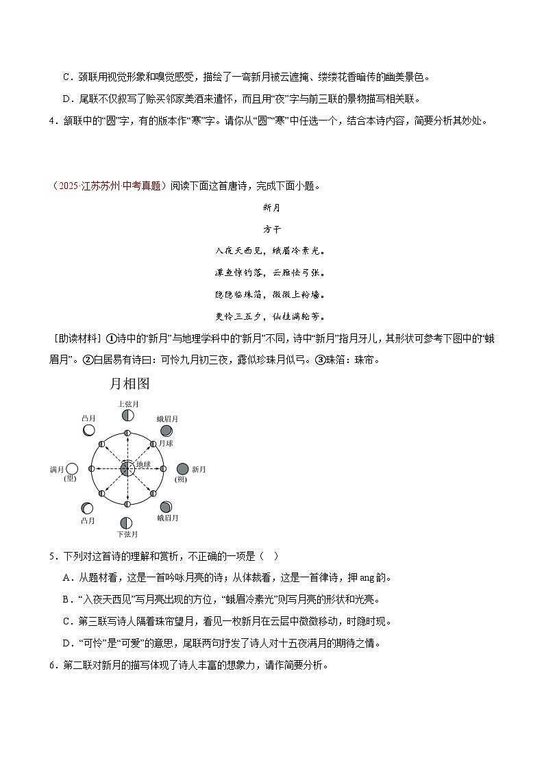 专题05 诗歌鉴赏（第1期）（原卷+解释）2025年中考语文真题分类汇编 全国通用第2页
