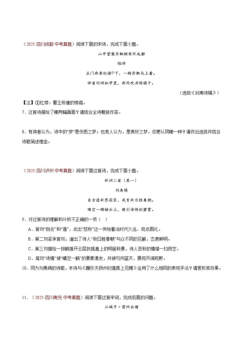 专题05 诗歌鉴赏（第1期）（原卷+解释）2025年中考语文真题分类汇编 全国通用第3页