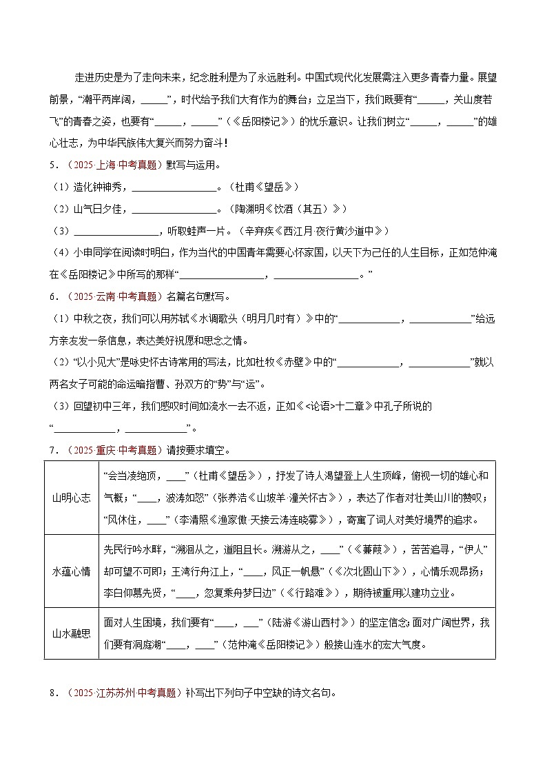 专题04 名句名篇默写（第1期）（原卷+解释）2025年中考语文真题分类汇编 全国通用第2页
