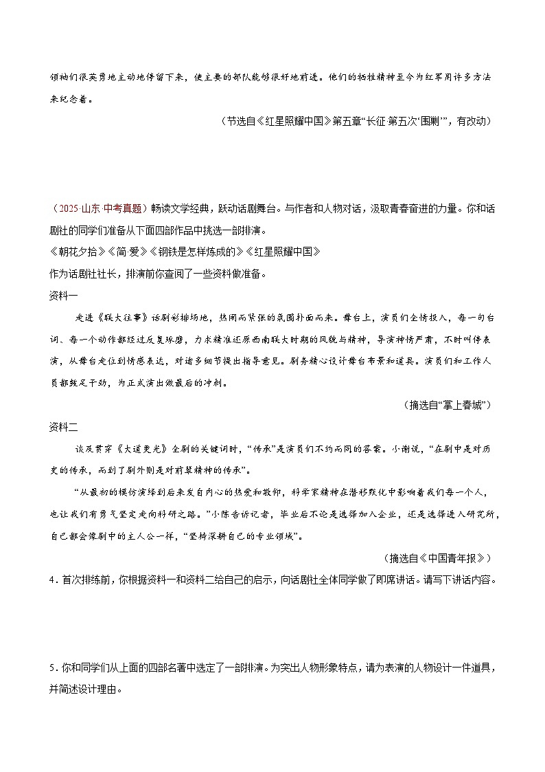 专题03 名著导读（第1期）（原卷+解释）2025年中考语文真题分类汇编 全国通用第2页