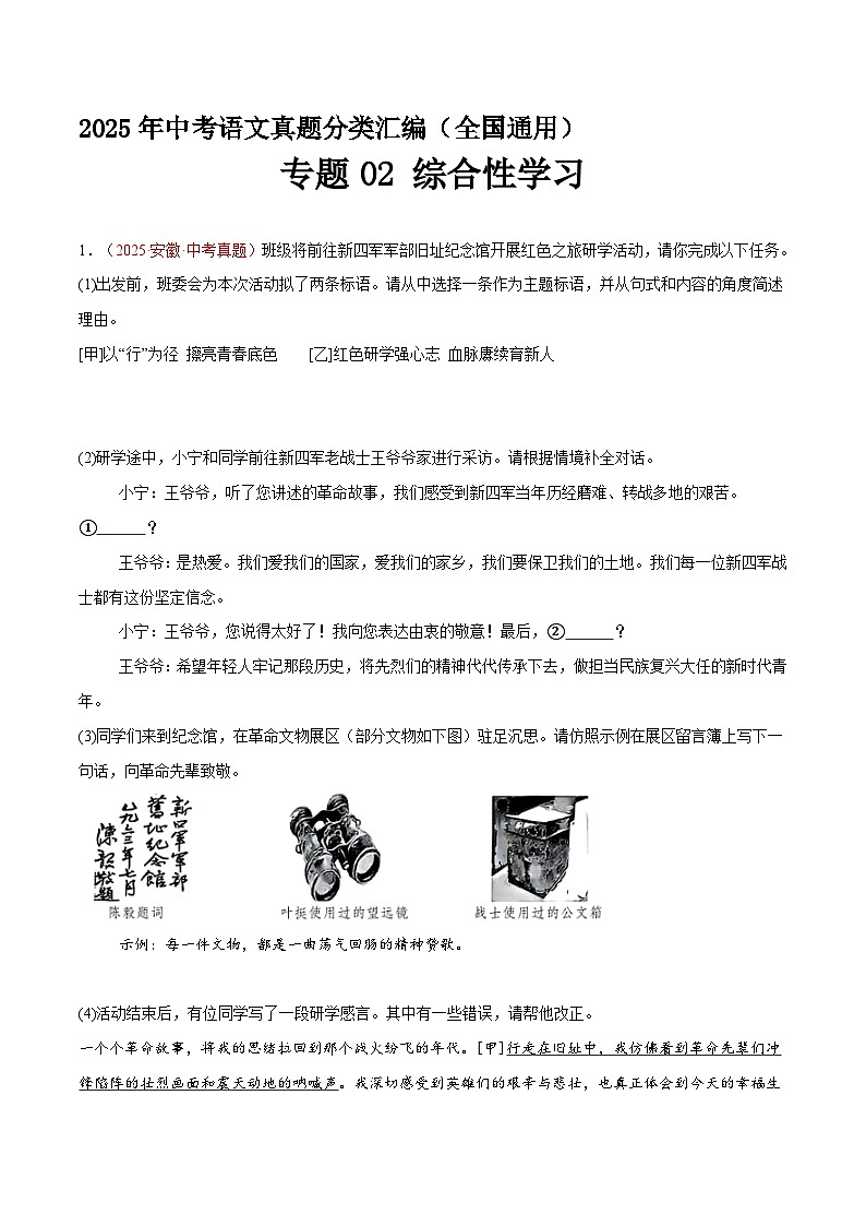 专题02 综合性学习（第1期）（原卷+解释）2025年中考语文真题分类汇编 全国通用第1页