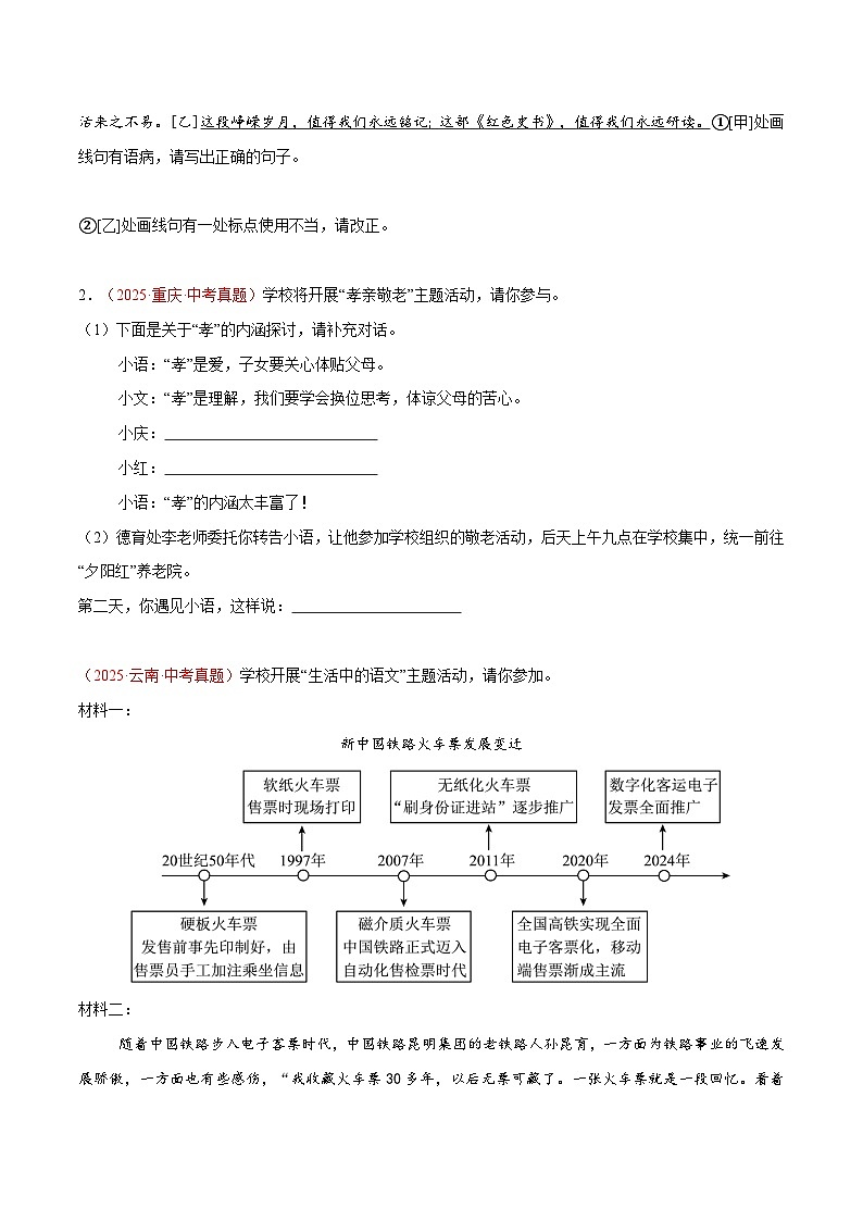 专题02 综合性学习（第1期）（原卷+解释）2025年中考语文真题分类汇编 全国通用第2页