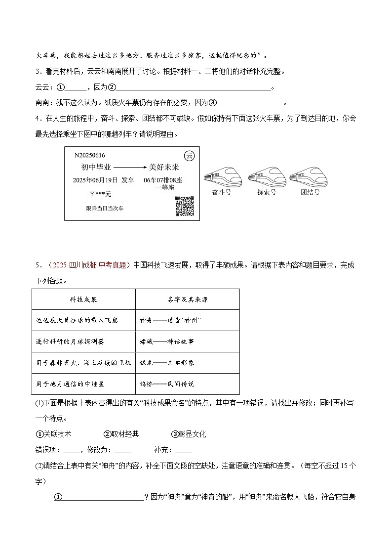 专题02 综合性学习（第1期）（原卷+解释）2025年中考语文真题分类汇编 全国通用第3页