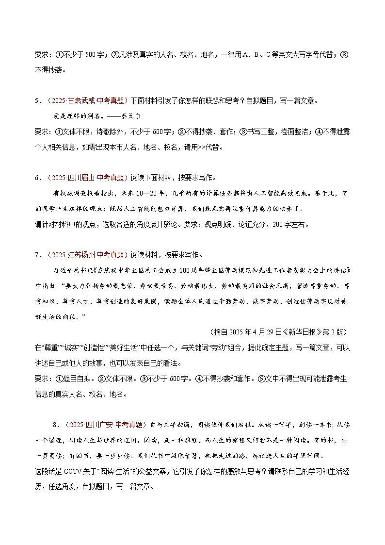 专题14 材料作文、话题作文（第1期）（原卷+解释）2025年中考语文真题分类汇编 全国通用第2页