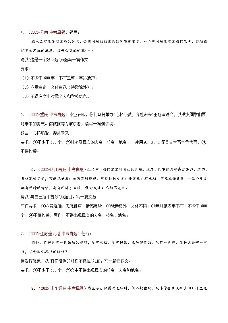 专题13 全命题作文、半命题作文（第1期）（原卷+解释）2025年中考语文真题分类汇编 全国通用第2页