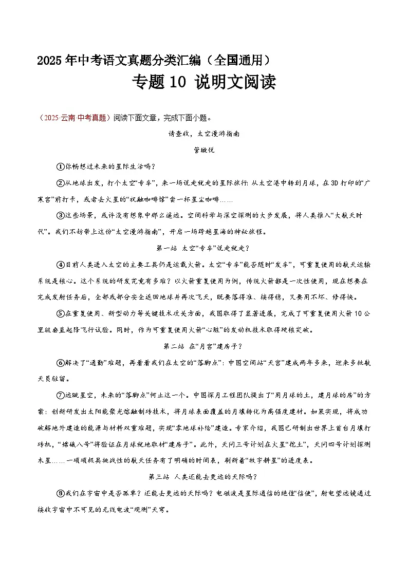 专题10 说明文阅读（第1期）（原卷+解释）2025年中考语文真题分类汇编 全国通用第1页