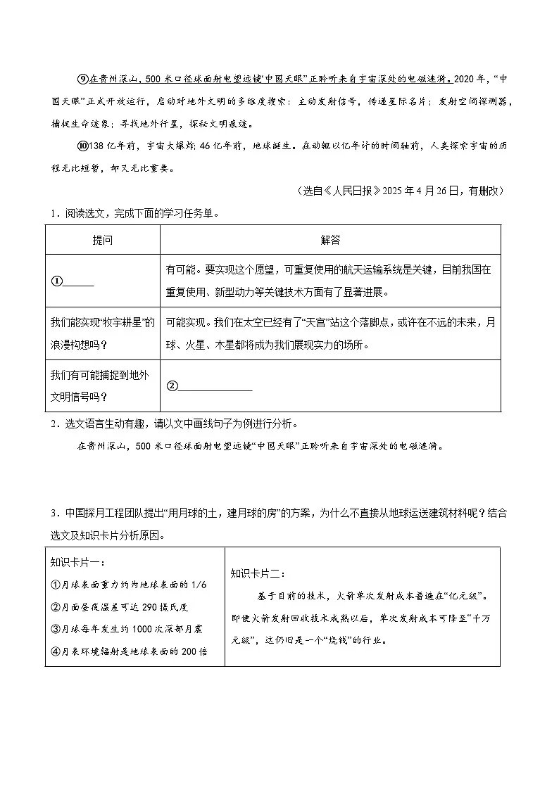 专题10 说明文阅读（第1期）（原卷+解释）2025年中考语文真题分类汇编 全国通用第2页