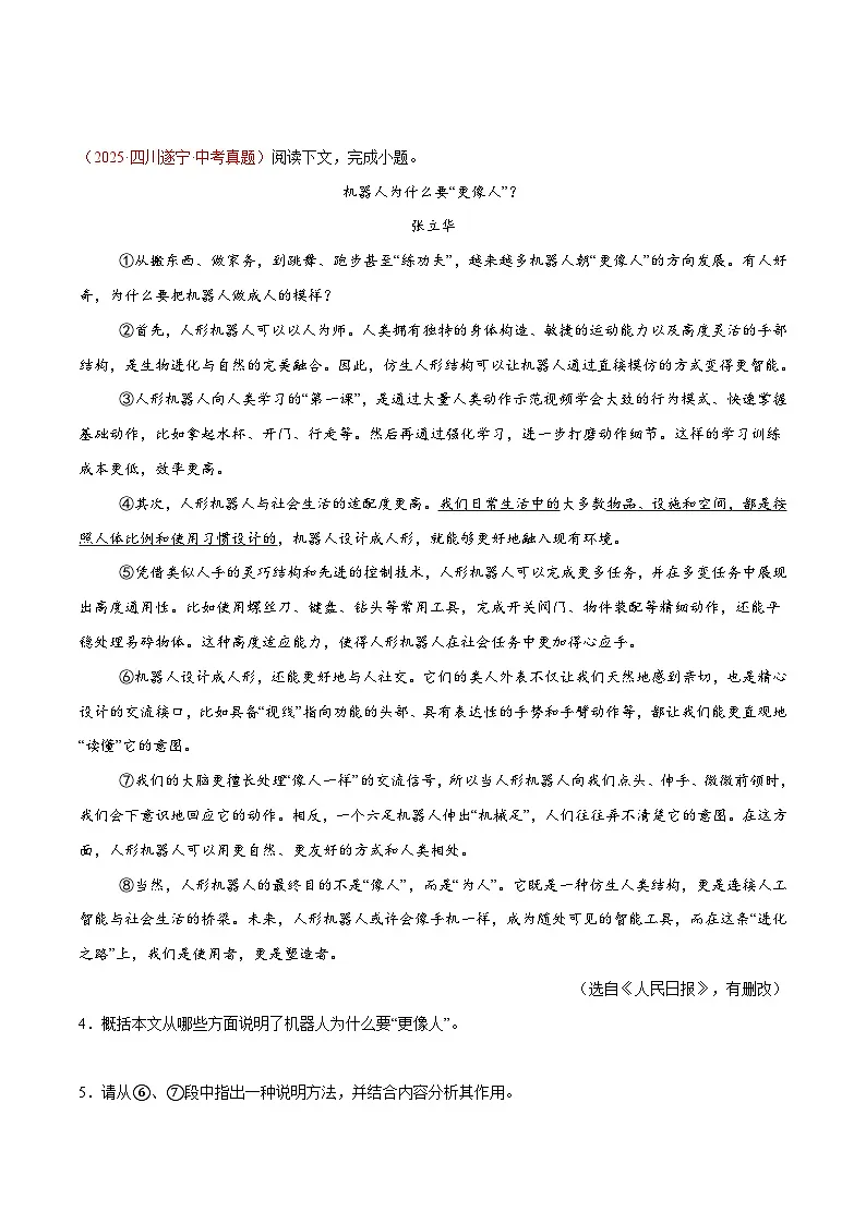 专题10 说明文阅读（第1期）（原卷+解释）2025年中考语文真题分类汇编 全国通用第3页