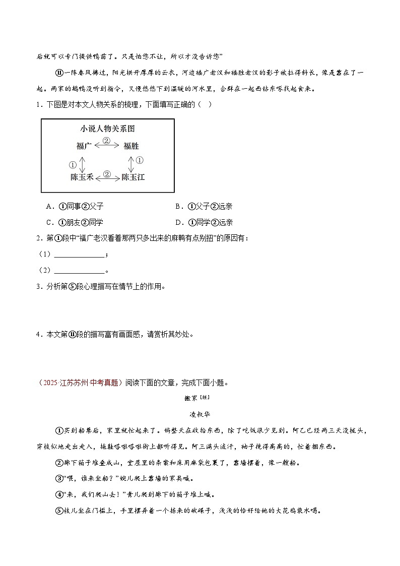 专题09 小说阅读（第1期）（原卷+解释）2025年中考语文真题分类汇编 全国通用第2页