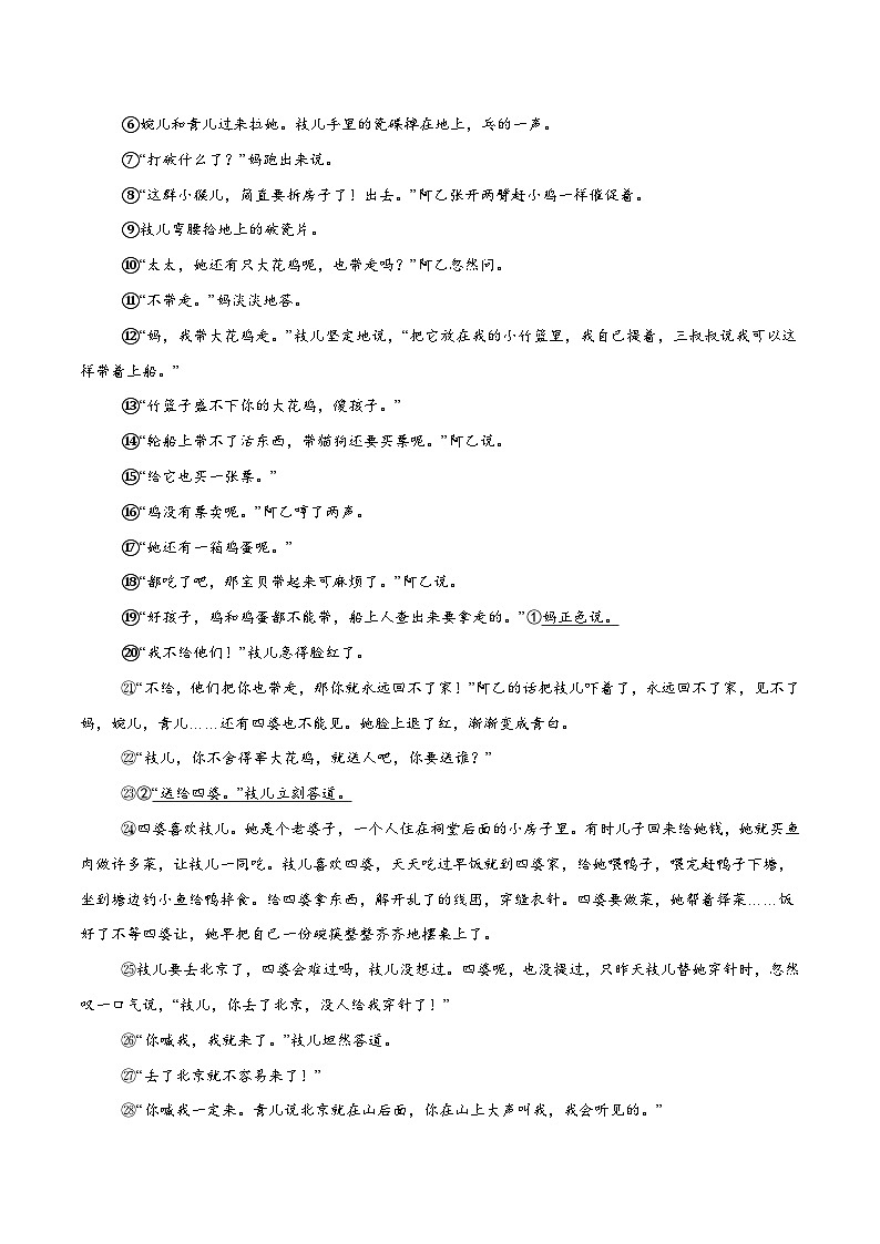 专题09 小说阅读（第1期）（原卷+解释）2025年中考语文真题分类汇编 全国通用第3页