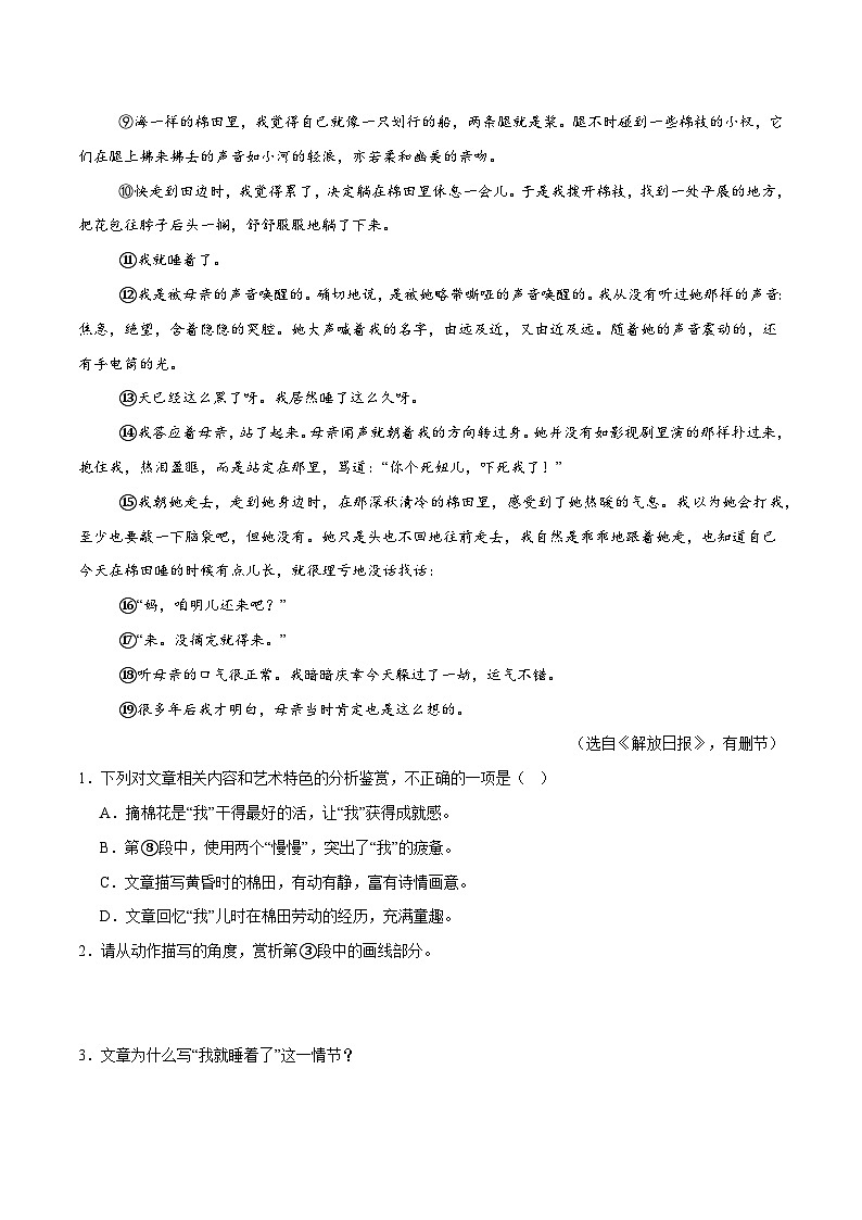 专题08 散文阅读（第1期）（原卷+解释）2025年中考语文真题分类汇编 全国通用第2页