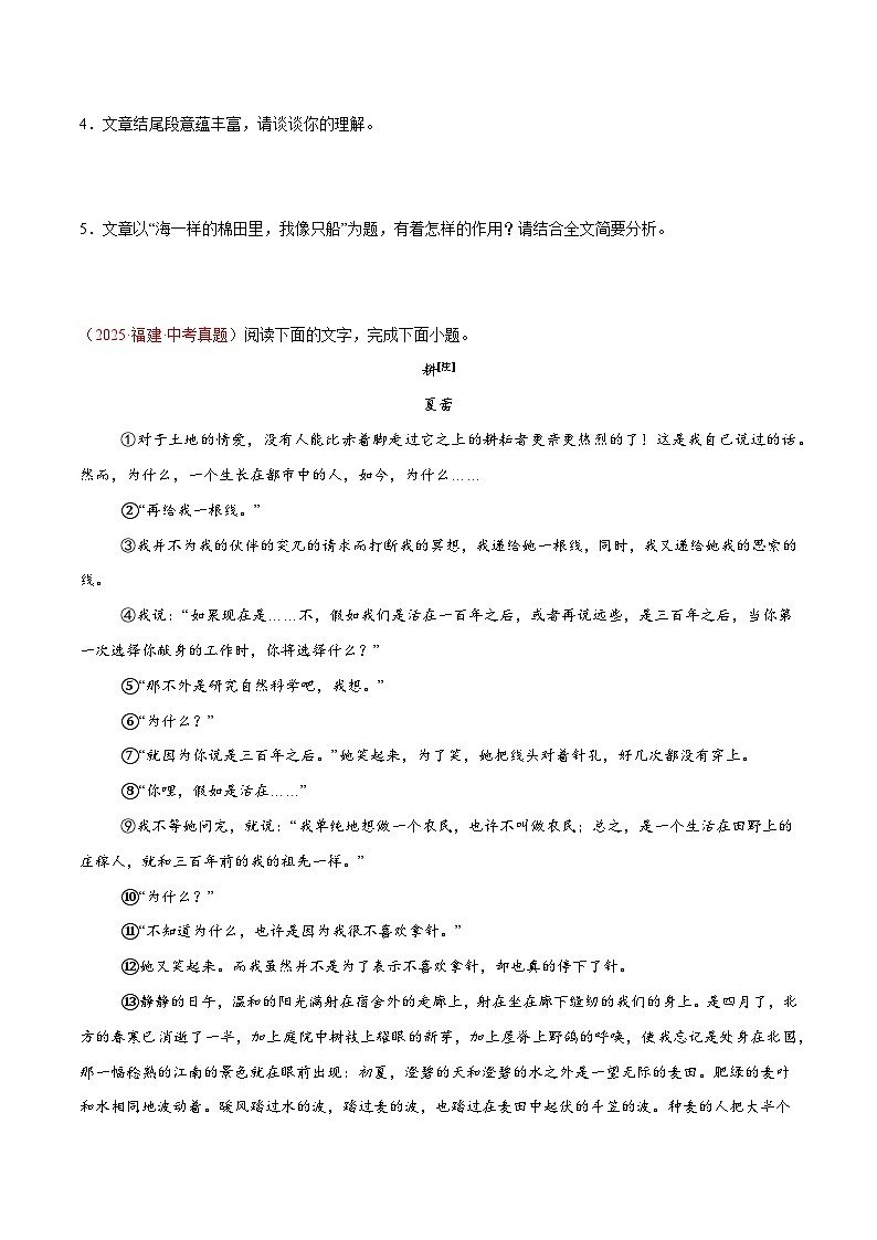 专题08 散文阅读（第1期）（原卷+解释）2025年中考语文真题分类汇编 全国通用第3页