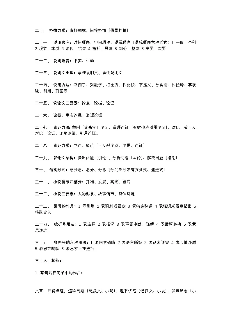 2025年初中语文中考专题复习学案：36条常考知识点第2页