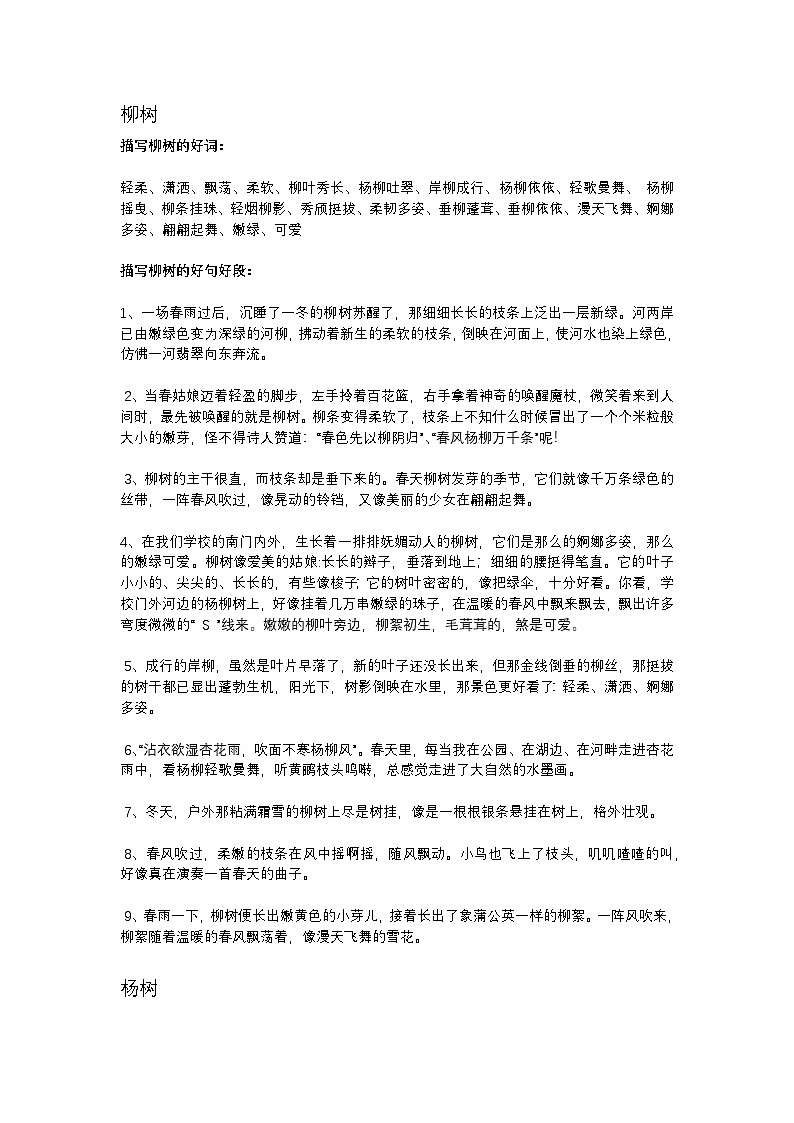 2025年初中语文中考专题复习学案：描写树木的作文素材第1页
