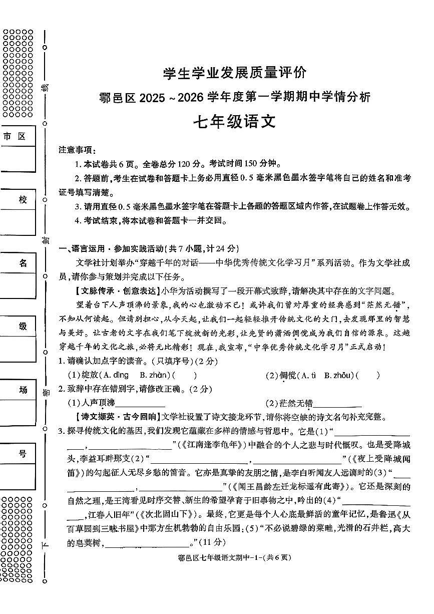 陕西省西安市鄠邑区2025-2026学年七年级上学期期中考试语文试卷第1页
