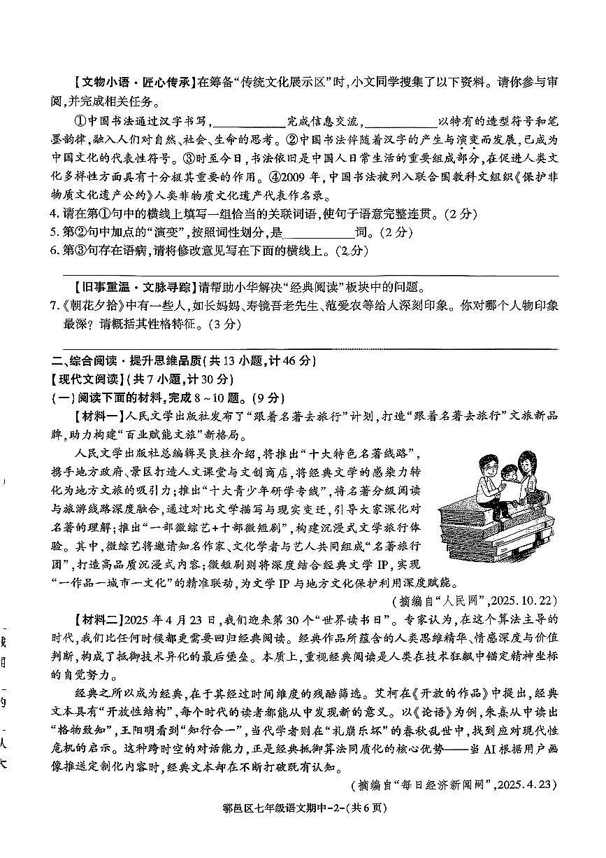 陕西省西安市鄠邑区2025-2026学年七年级上学期期中考试语文试卷第2页