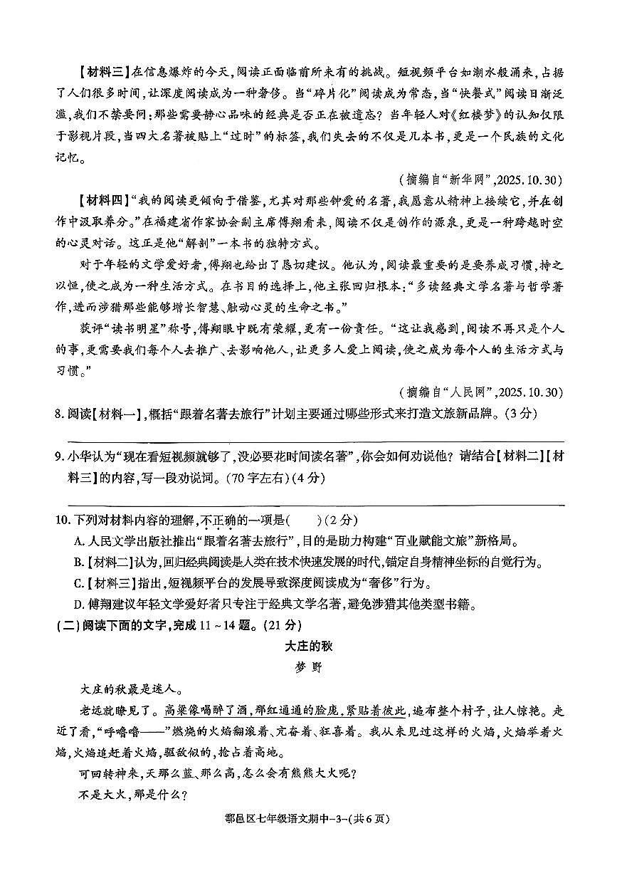 陕西省西安市鄠邑区2025-2026学年七年级上学期期中考试语文试卷第3页