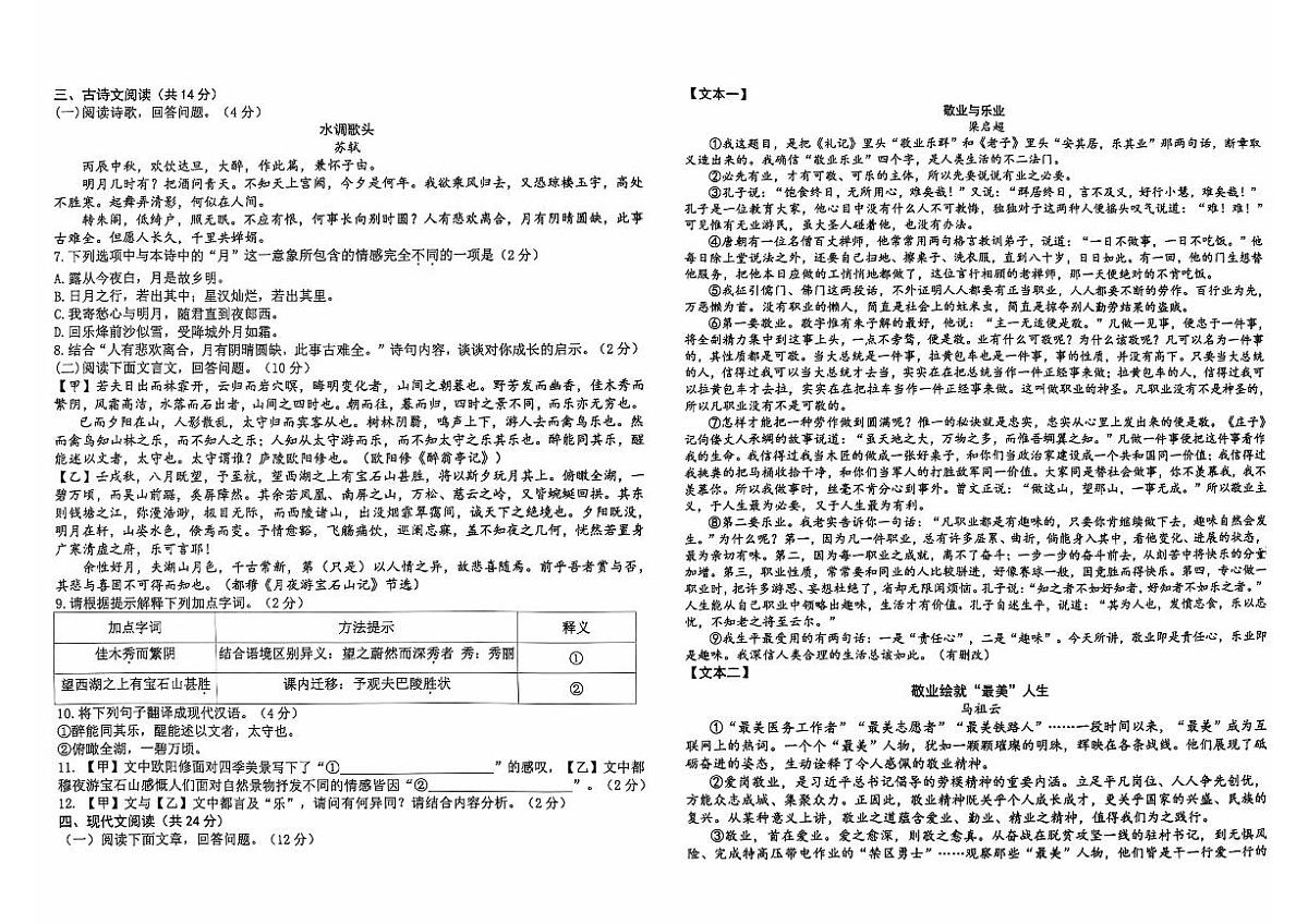 青海省西宁市第十二中学教育集团2025-2026学年九年级上学期期中阶段性诊断语文试卷第2页
