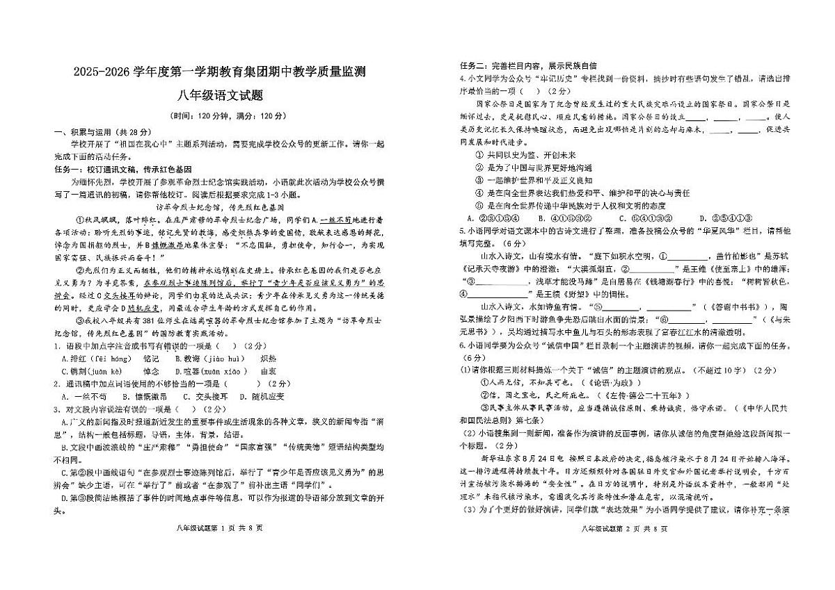 山东省滨州市博兴县2025-2026学年八年级（五四学制）上学期11月期中考试语文试题第1页