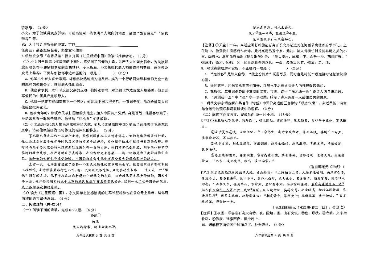 山东省滨州市博兴县2025-2026学年八年级（五四学制）上学期11月期中考试语文试题第2页