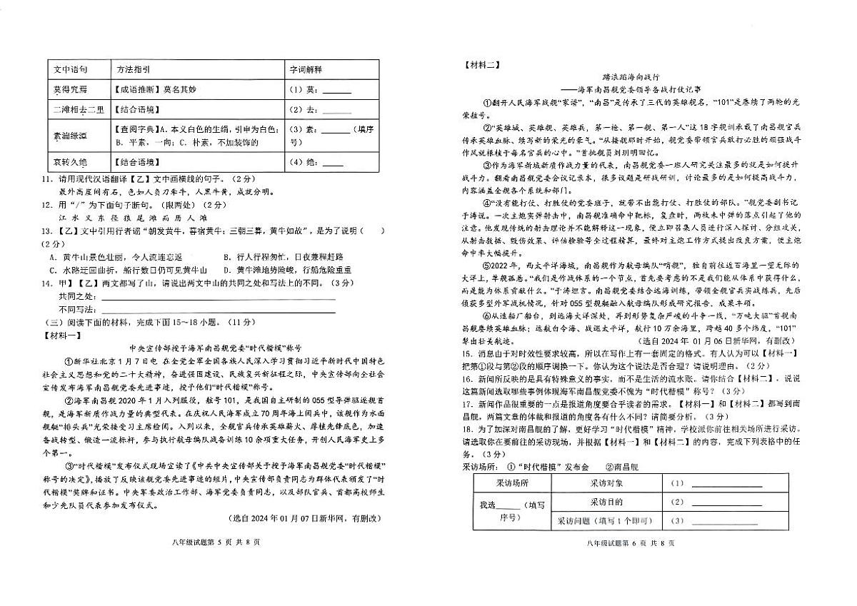 山东省滨州市博兴县2025-2026学年八年级（五四学制）上学期11月期中考试语文试题第3页