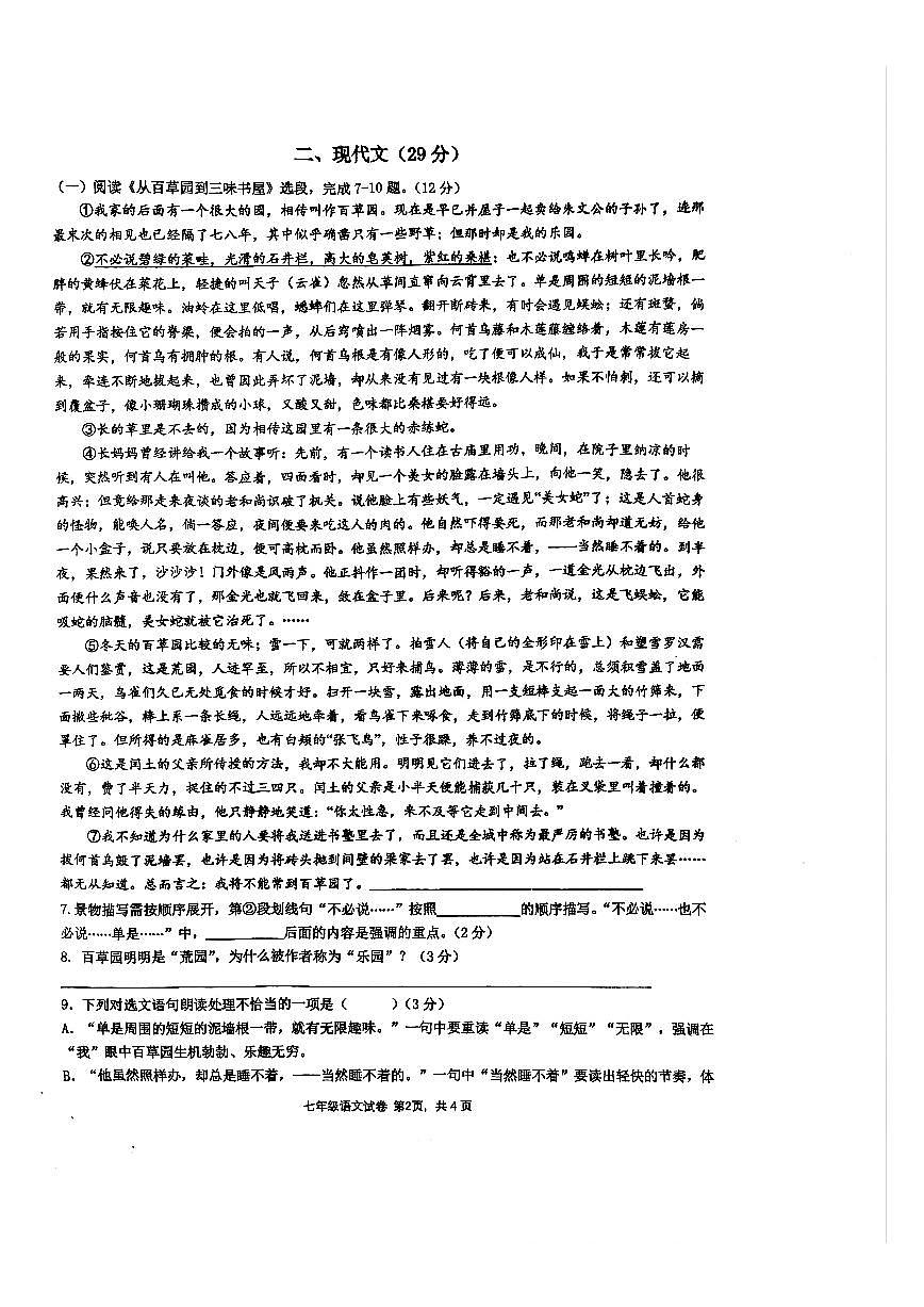 上海市虹口实验学校2025-2026学年七年级（五四学制）上学期期中考试语文试卷第2页