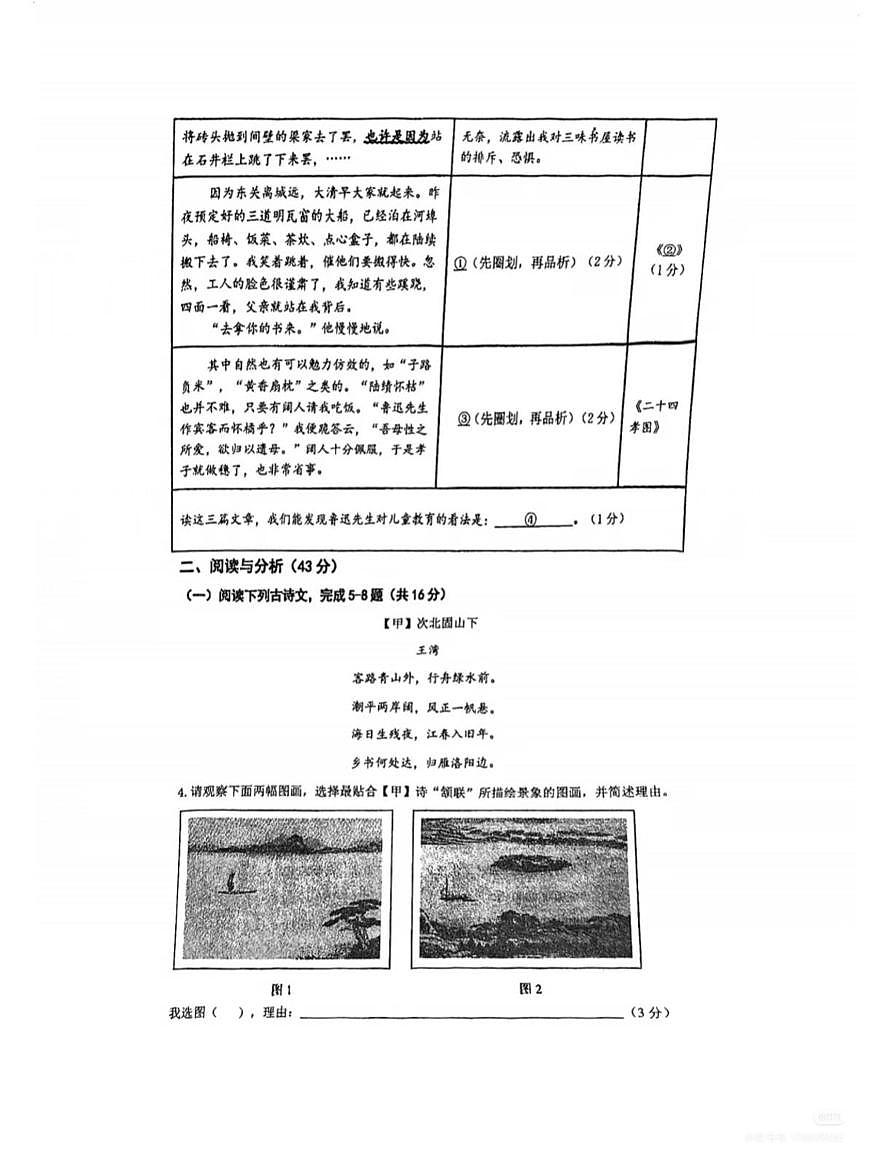 上海市交大二附中教育集团2025-2026学年九年级上学期期中考试语文试题第2页