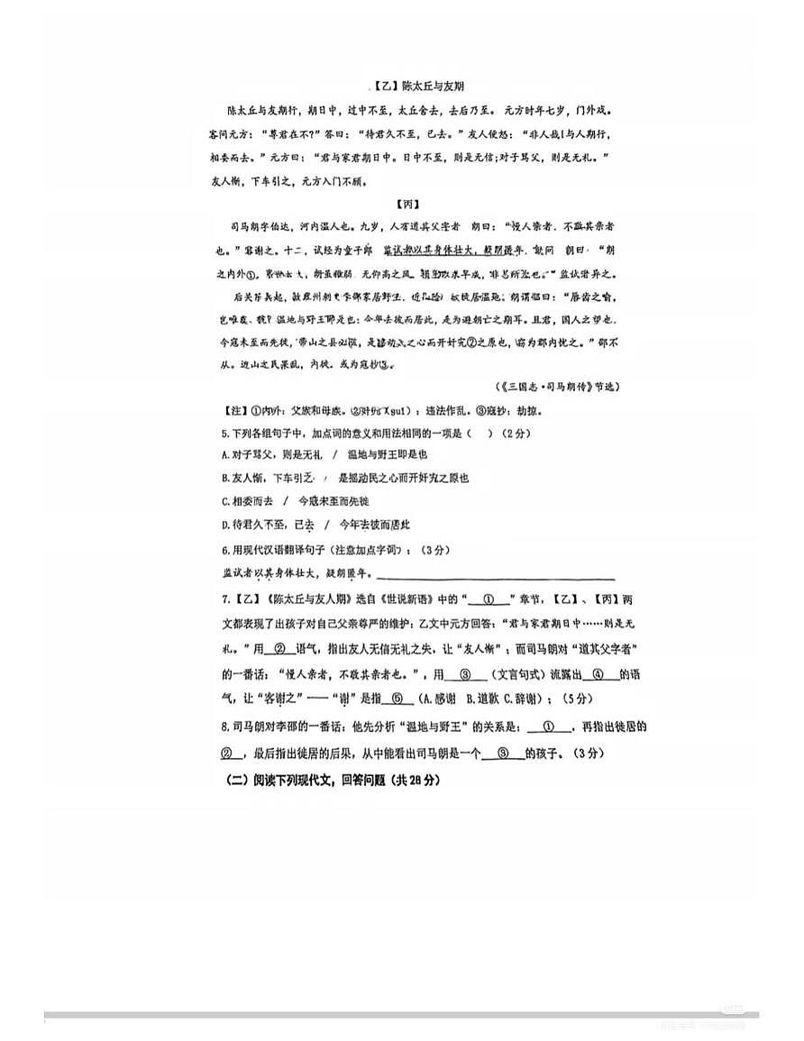上海市交大二附中教育集团2025-2026学年九年级上学期期中考试语文试题第3页