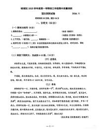 上海市杨浦区2025-2026学年九年级上学期期中考试语文试题