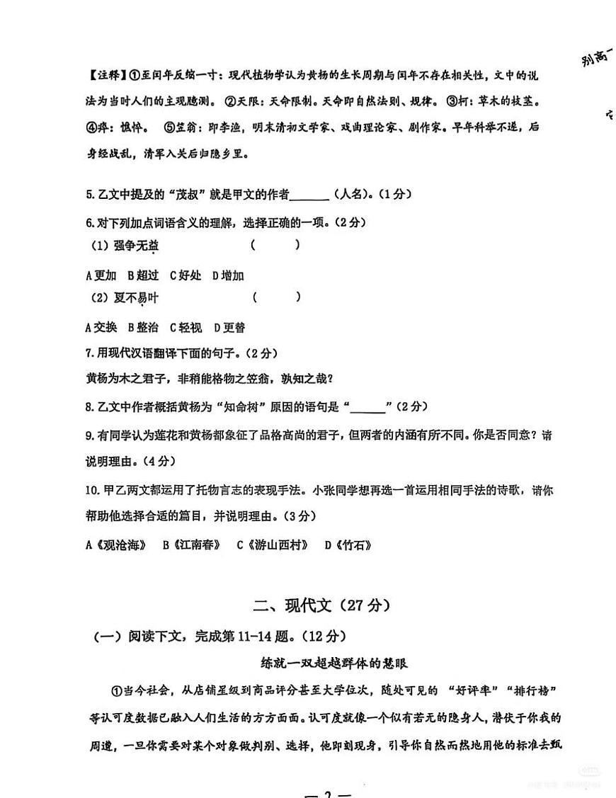 上海市杨浦区2025-2026学年九年级上学期期中考试语文试题第2页