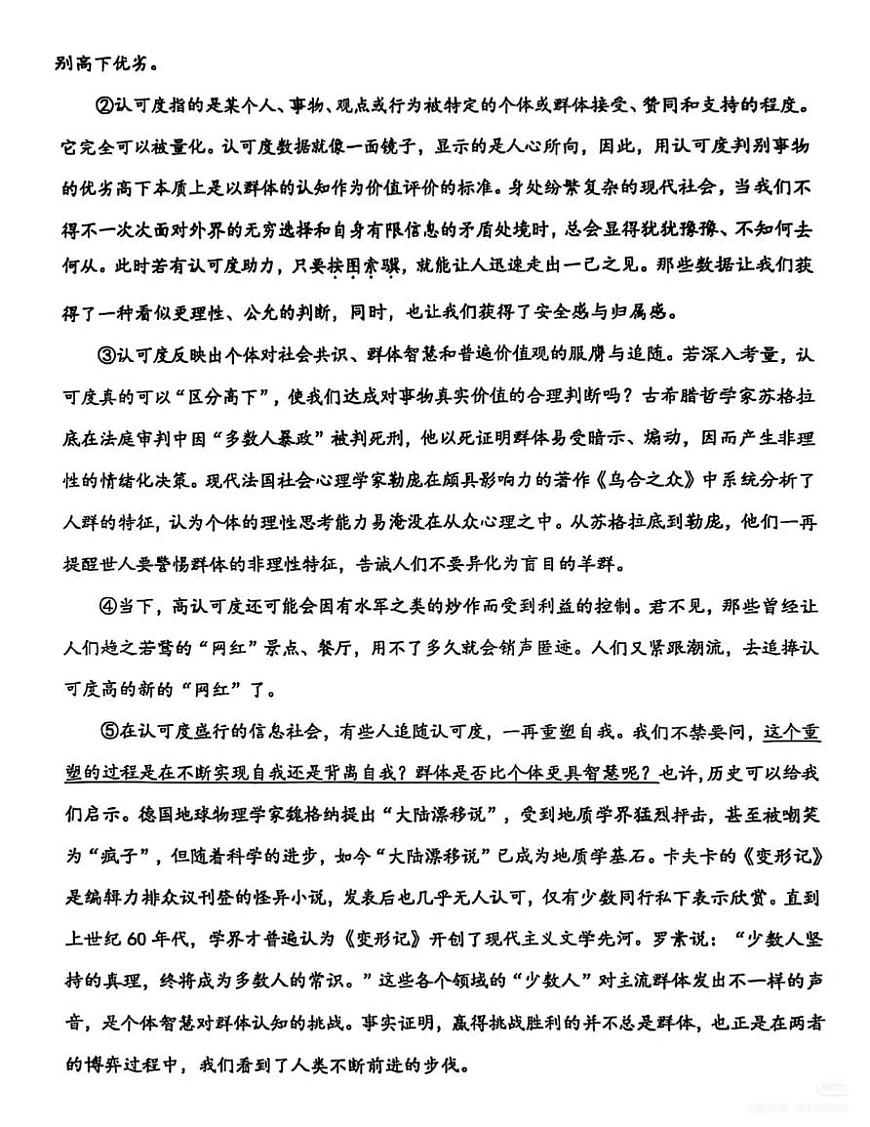 上海市杨浦区2025-2026学年九年级上学期期中考试语文试题第3页