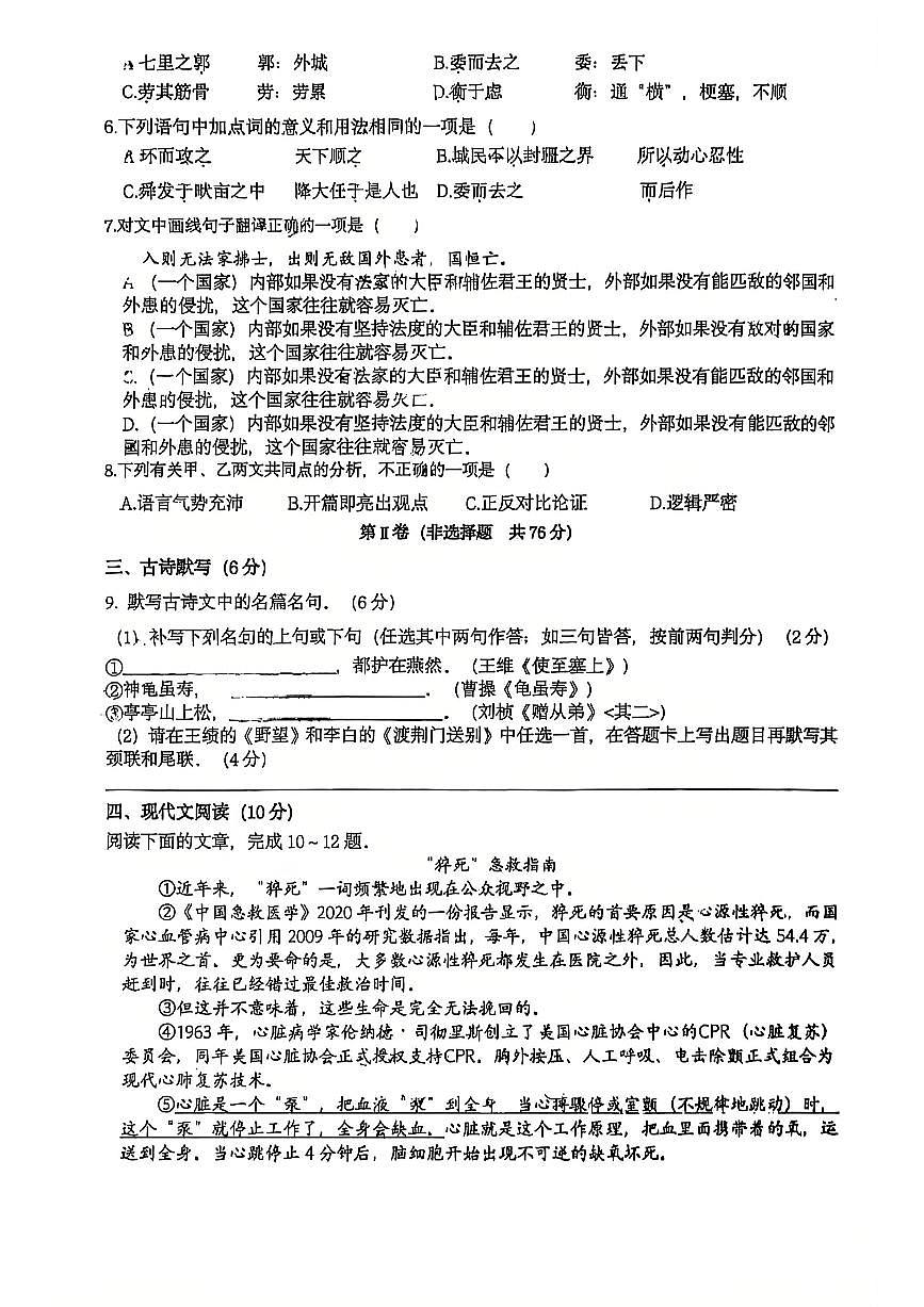 四川省成都市温江区东辰外国语学校2025-2026学年八年级上学期11月期中考试语文试题第2页