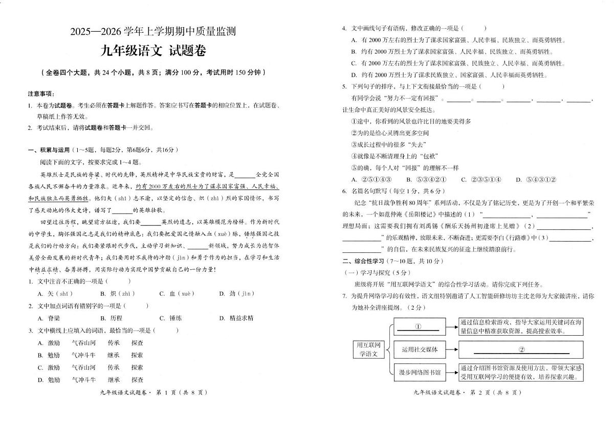 云南省昆明市嵩明县2025-2026学年九年级上学期期中质量检测语文试卷第1页