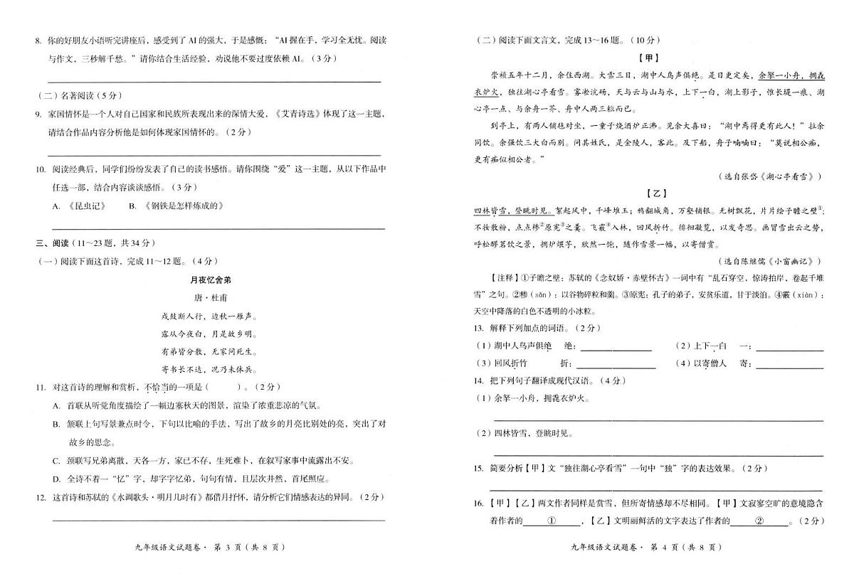 云南省昆明市嵩明县2025-2026学年九年级上学期期中质量检测语文试卷第2页