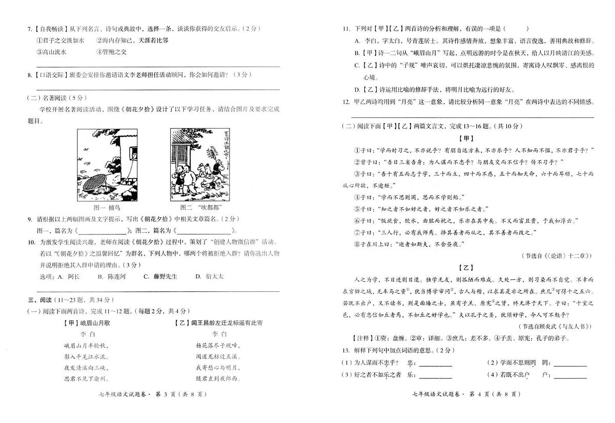 云南省昆明市嵩明县2025-2026学年七年级上学期期中质量检测语文试卷第2页