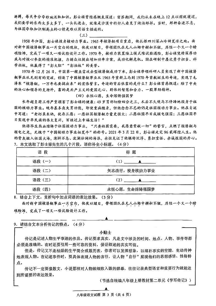 浙江初中名校共同体2025-2026学年八年级上学期期中考试语文试卷第3页