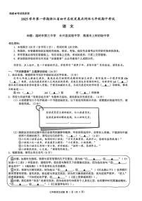浙江省初中名校发展共同体2025—2026学年七年级上学期期中考试语文试卷