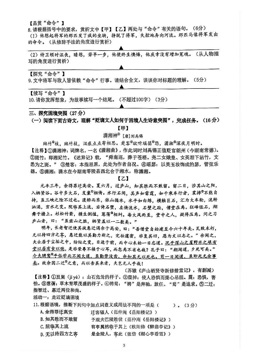 浙江省宁波市第七中学2025-2026学年九年级上学期期中考试语文试题第3页
